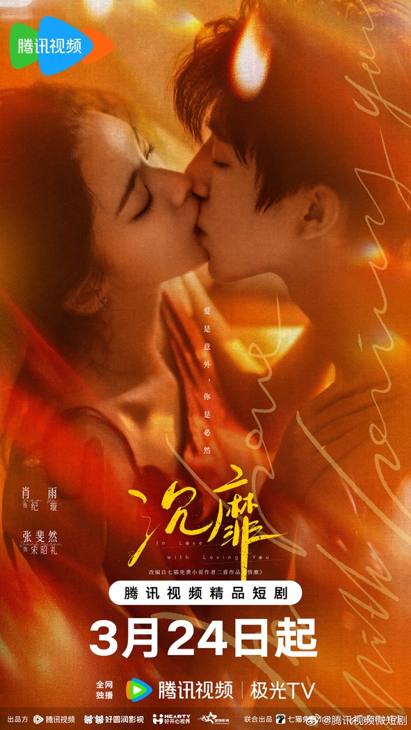 In Love with Loving You poster