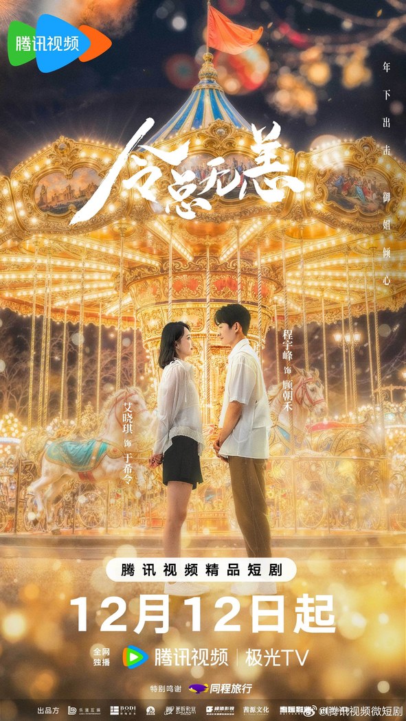 In The Grip of Love poster