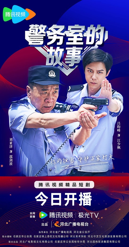 In The Line of Duty poster
