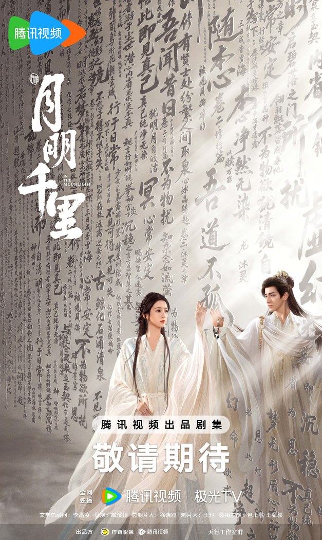 In the Moonlight poster