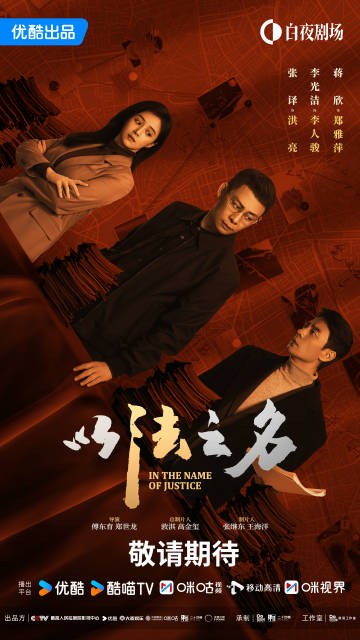 In the Name of Justice poster
