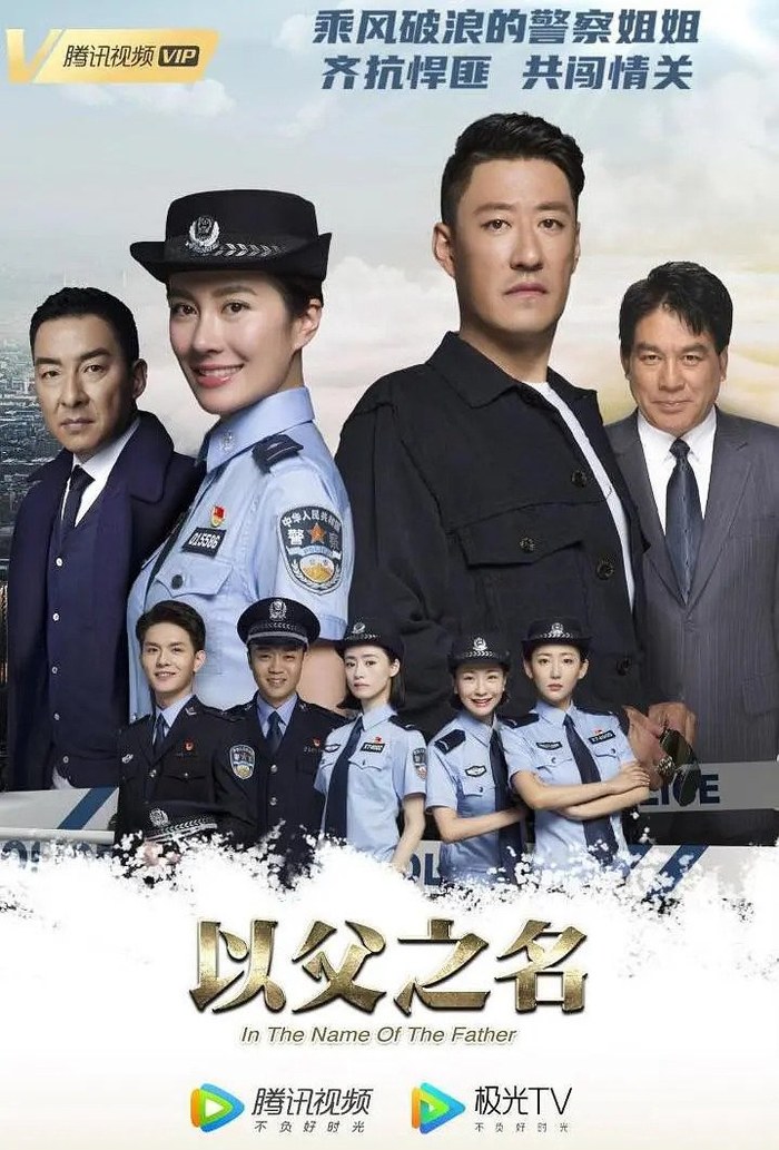 In the Name of the Father poster