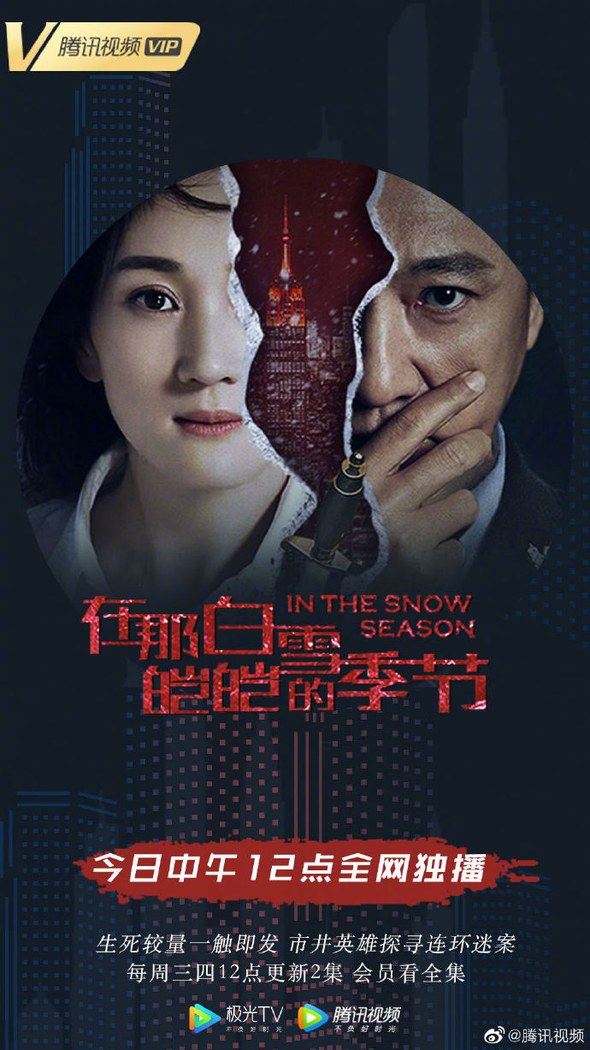 In the Snow Season poster