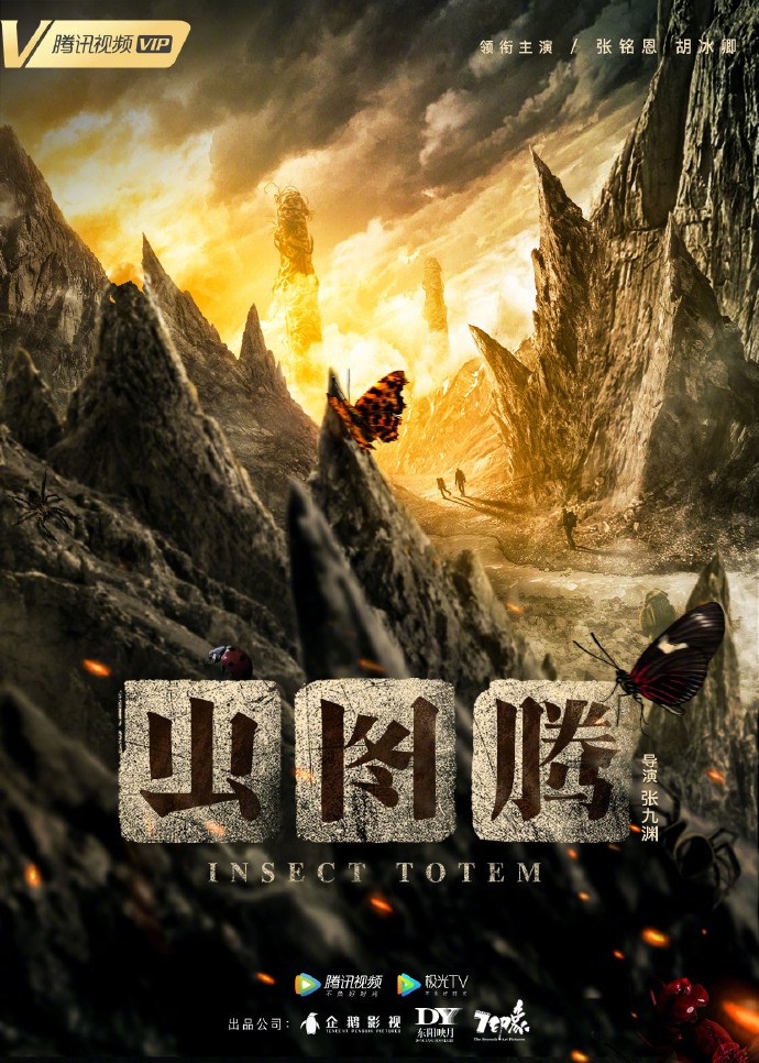 Insect Totem poster