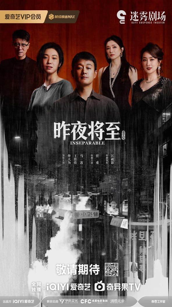 Inseparable poster