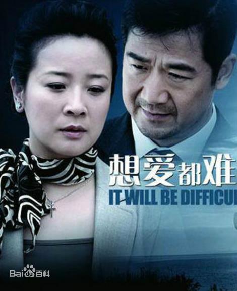 Xiang Ai Dou Nan poster