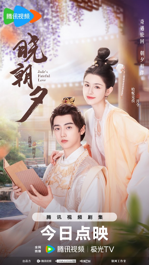 Jade's Fateful Love poster