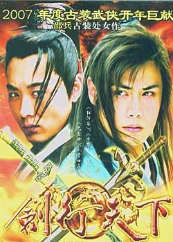 Jian Xing Tian Xia poster
