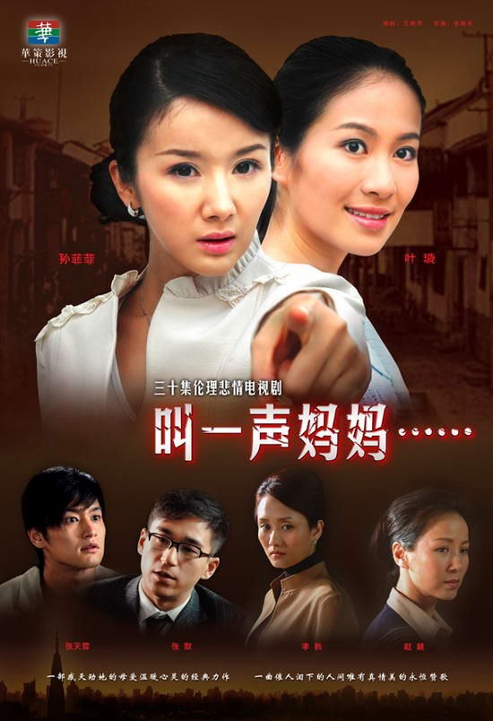 Jiao Yi Sheng Ma Ma poster