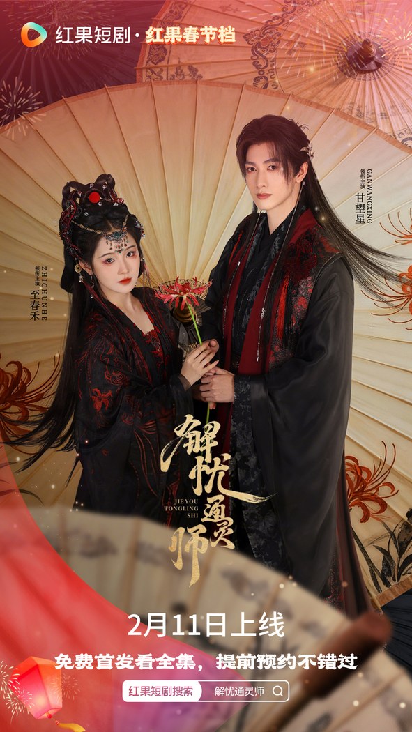 Jie You Tong Ling Shi poster