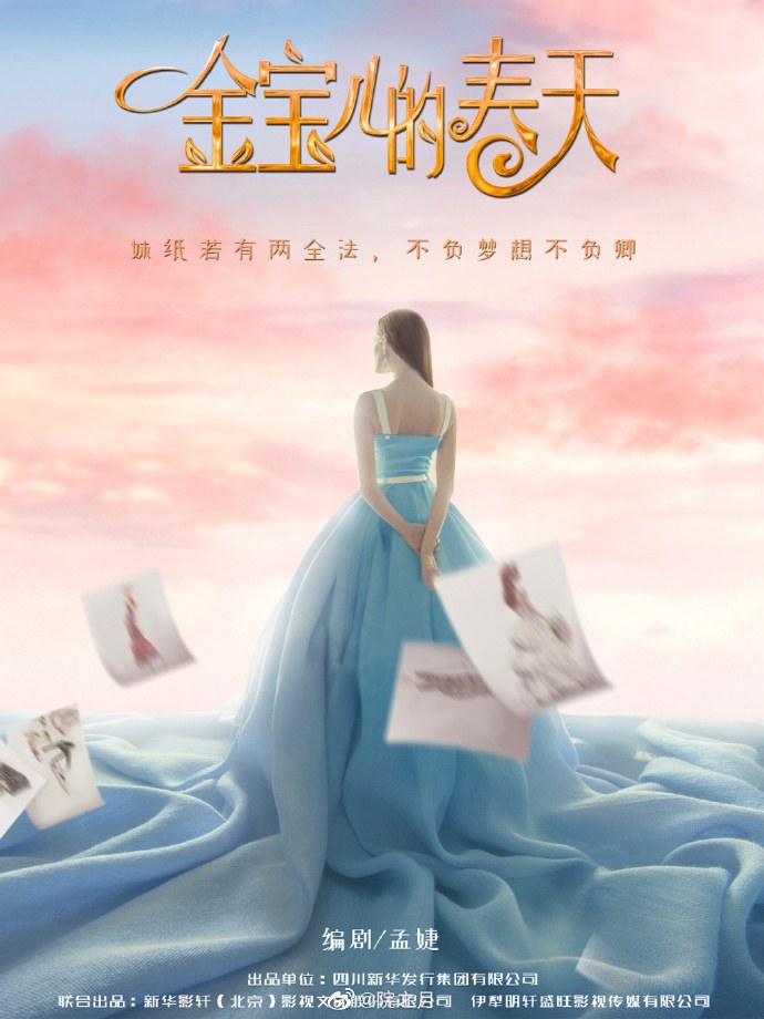 Jin Bao Er's Spring Day poster