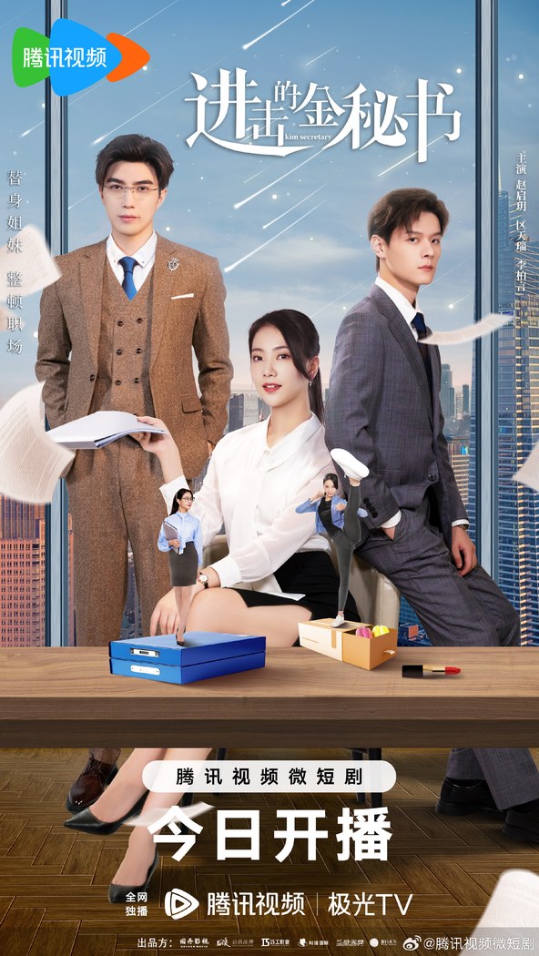 Jin Secretary poster