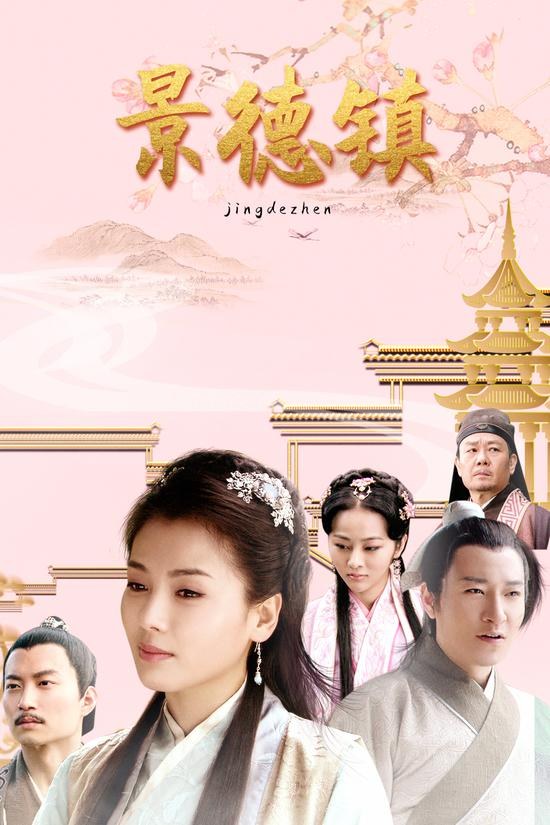 Jing De Town poster