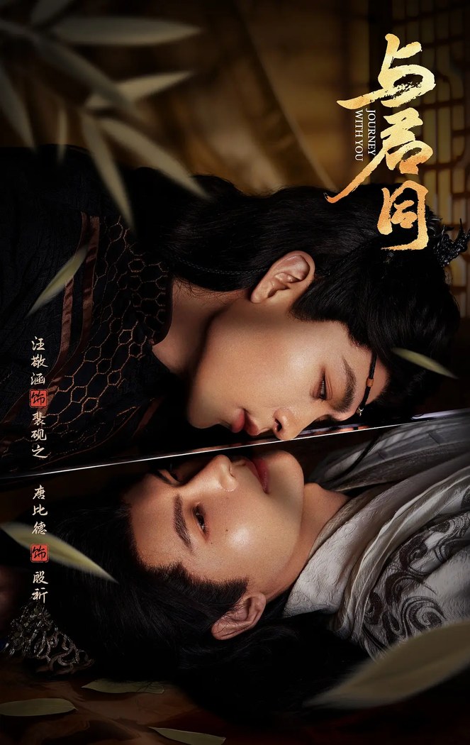 Journey With You poster