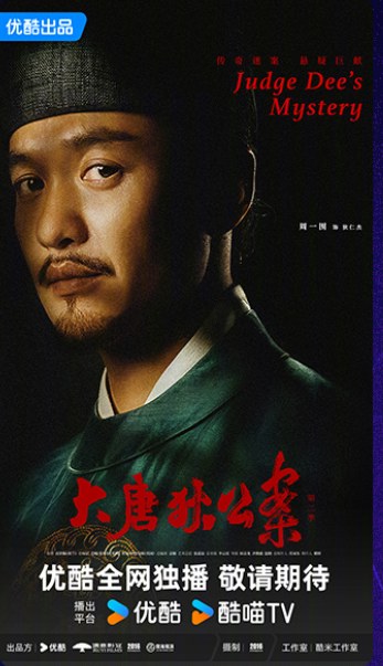 Judge Dee's Mystery 2 poster