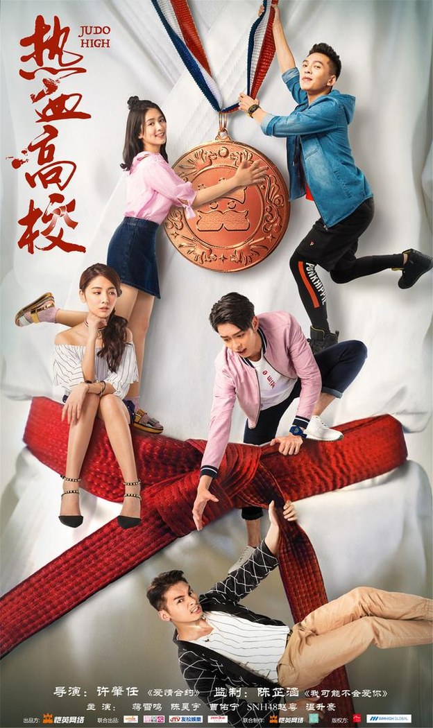 Judo High poster