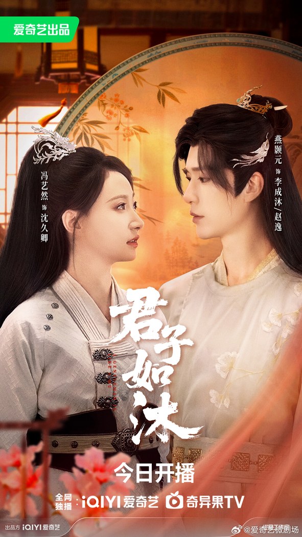 Jun Zi Ru Mu poster