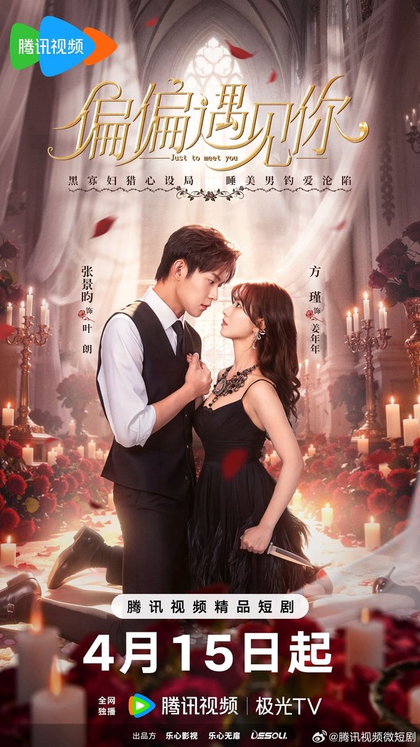 Just to Meet You poster