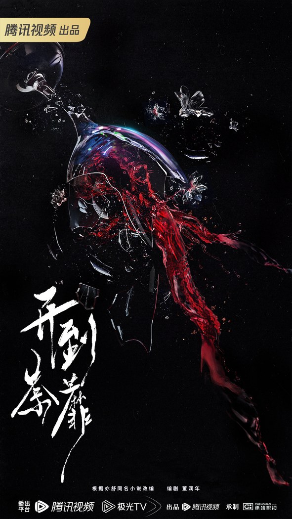 *Genre: Romance, Drama poster
