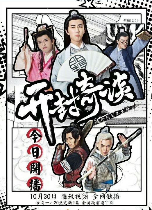 Kai Feng Qi Tan poster