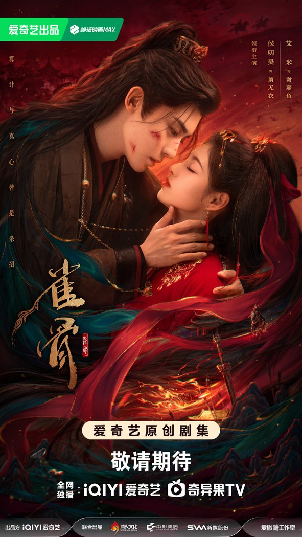 Key to the Phoenix Heart poster