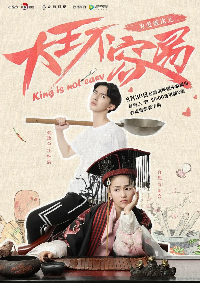 King is not Easy poster
