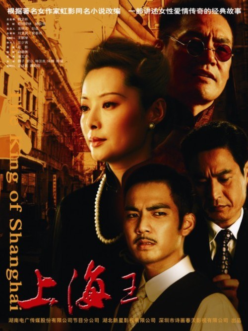 Shang Hai Wang poster