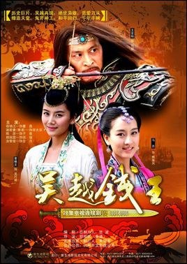 King Qian in Wuyue poster