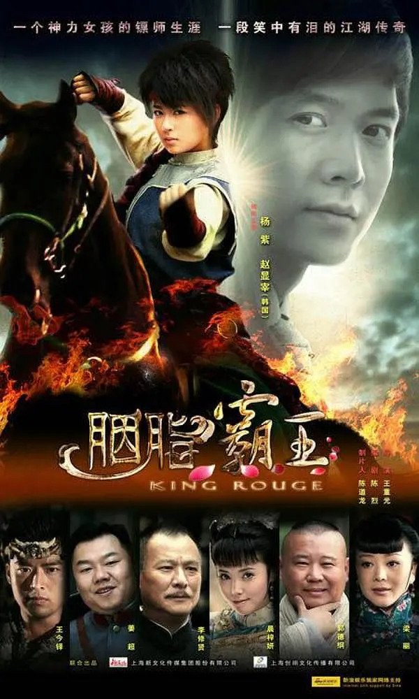 King Rouge poster
