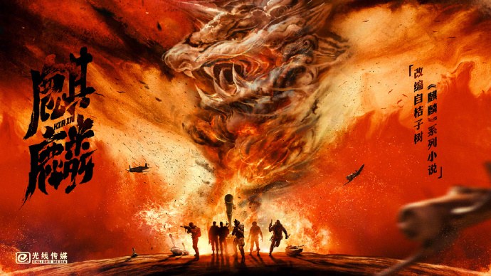 Kirin poster