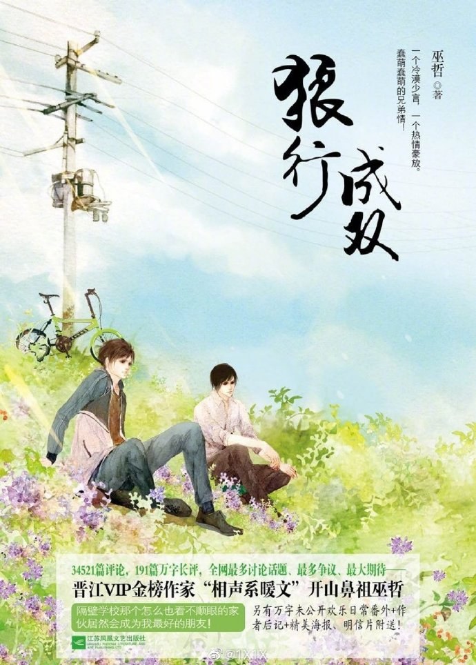 *Genre: Youth, drama, friendship, school poster