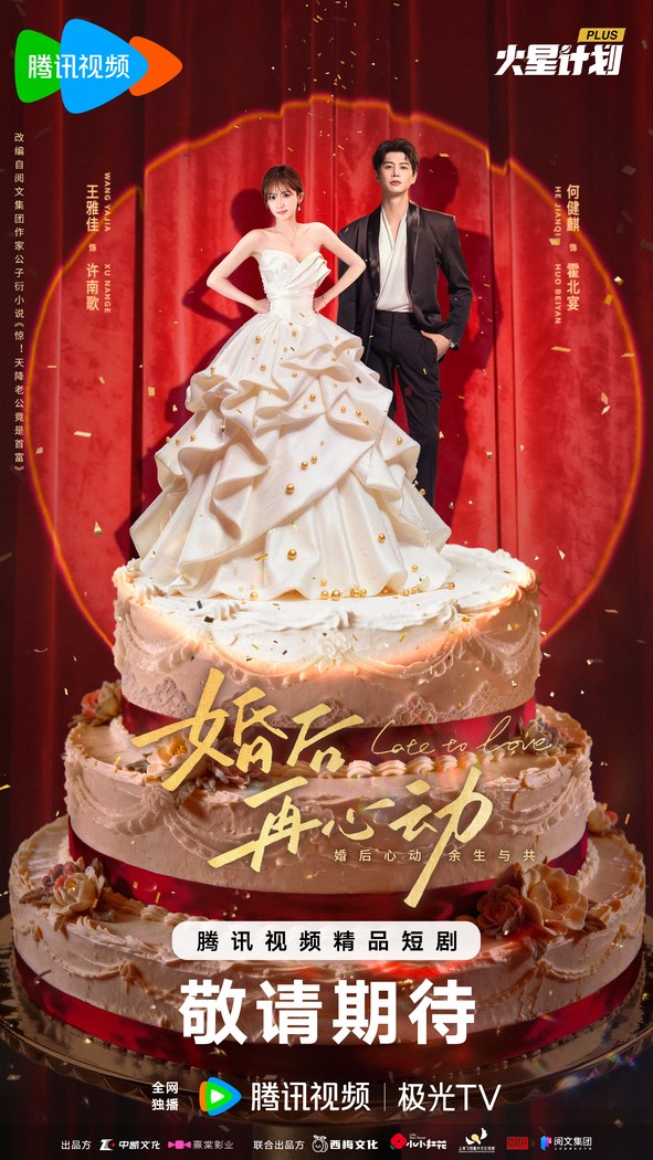 Late to Love poster