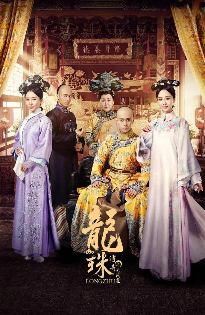 Legend of the Dragon Pearl: The Indistinguishable Road poster