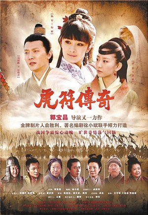 Hu Fu Chuan Qi poster