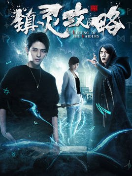 Legend of the Raiders poster