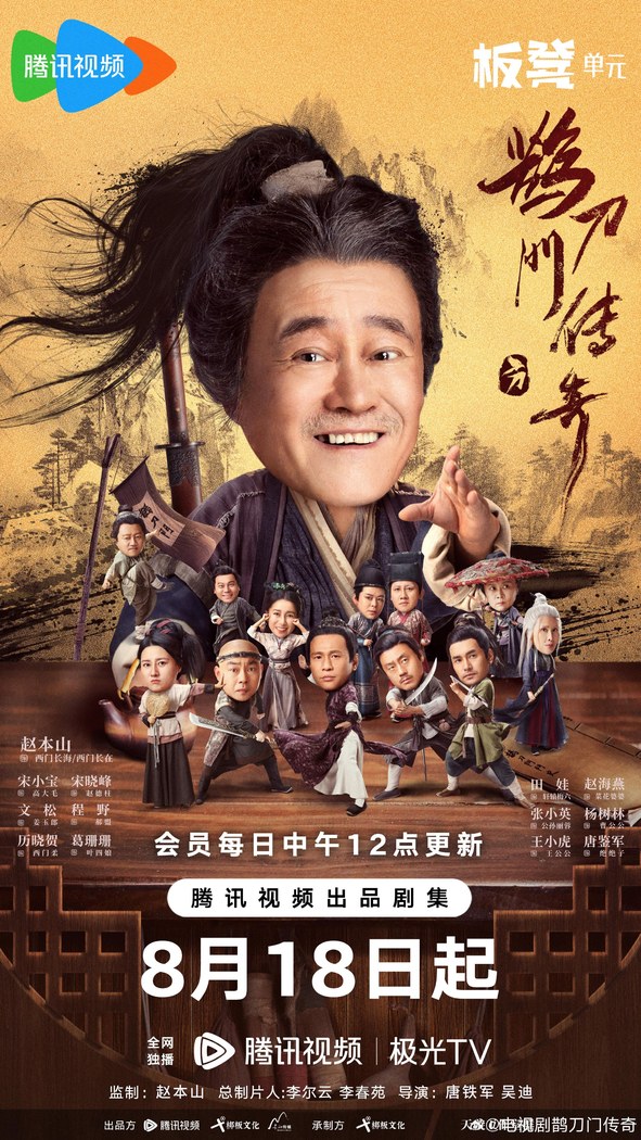 Legend of the Undercover Chef poster