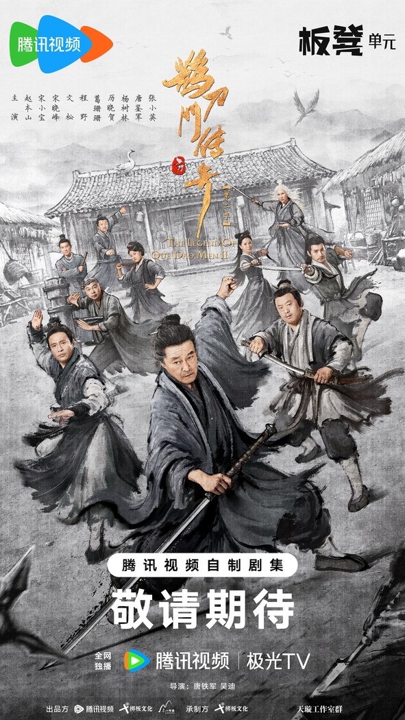 Legend of the Undercover Chef 2 poster