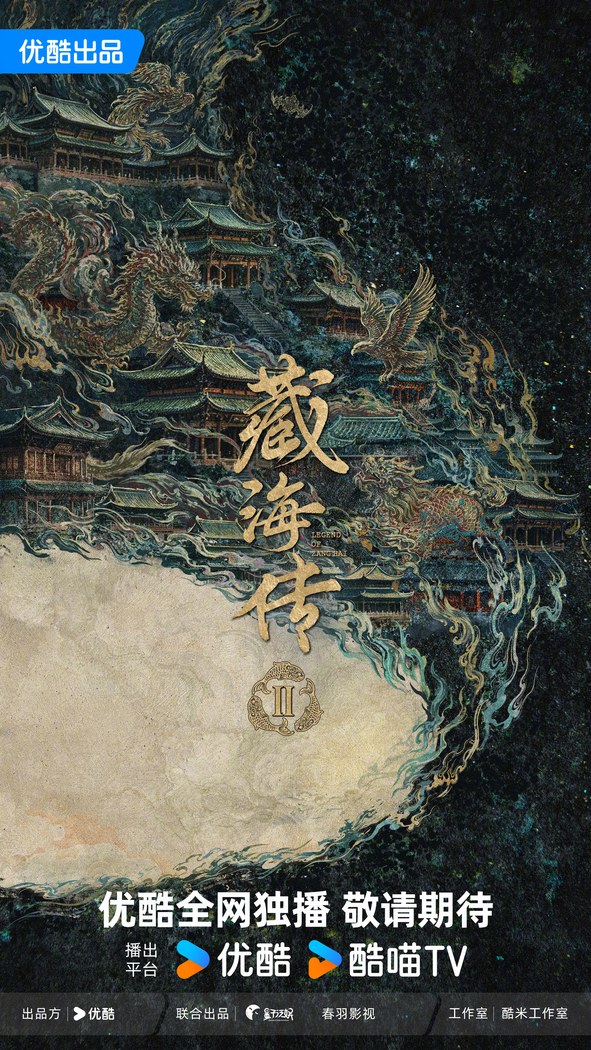 Legend of Zang Hai 2 poster