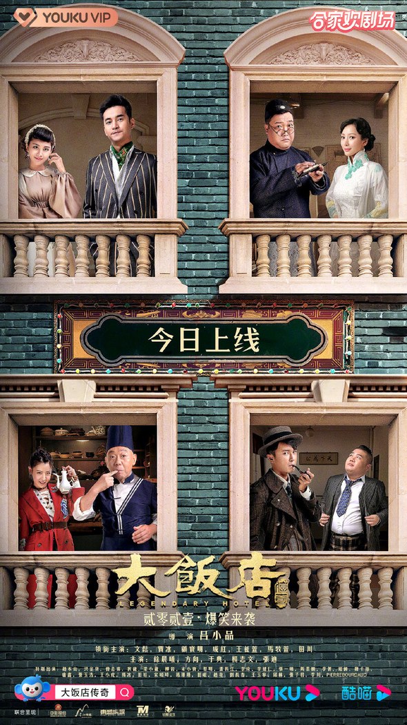 Legendary Hotel poster