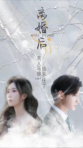 Li Hun Hou Fu Ren Ma Jia Wu Bu Zhu Le poster