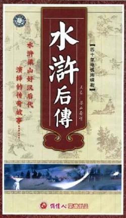 Liang Shan Qi Qing poster
