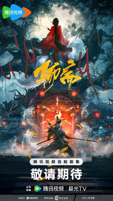 Liao Zhai poster