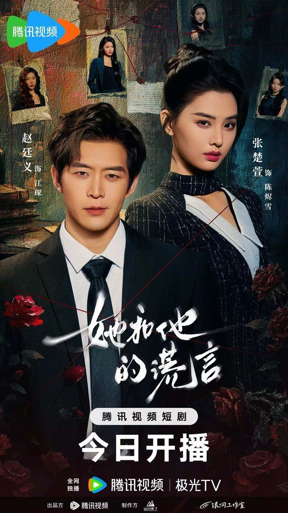 Ta He Ta De Huang Yan poster