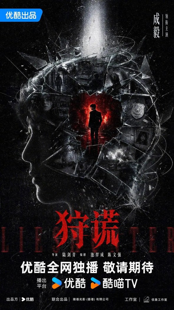 Lies Hunter poster