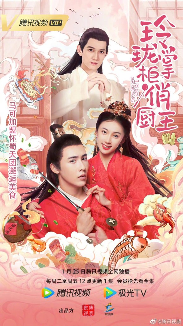 Ling Long Zhang Gui Qiao Chu Wang poster