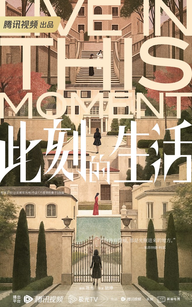 Live in this Moment poster