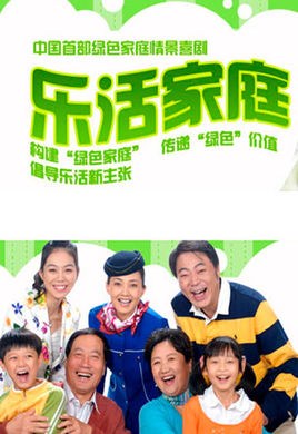 Lohas Family poster