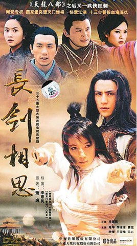 Long Sword Lovesickness poster