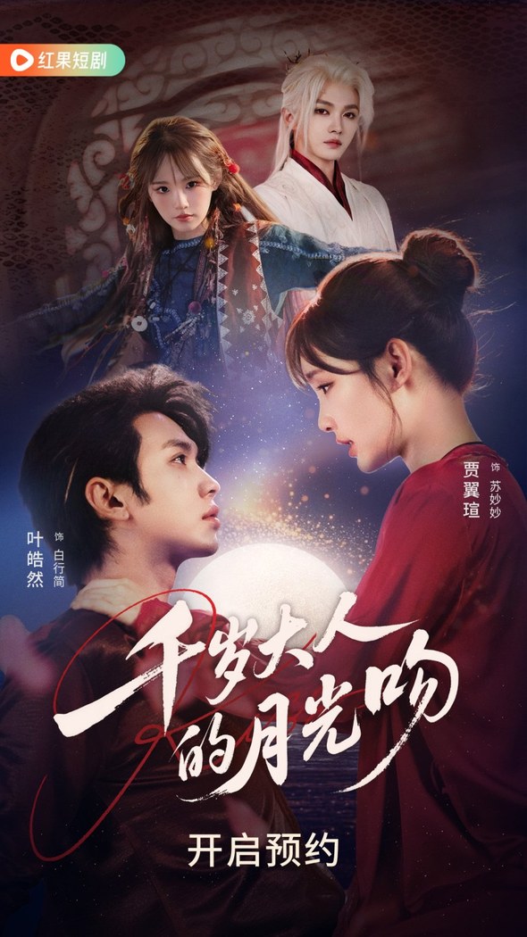 Lord's Moonlight Kiss poster