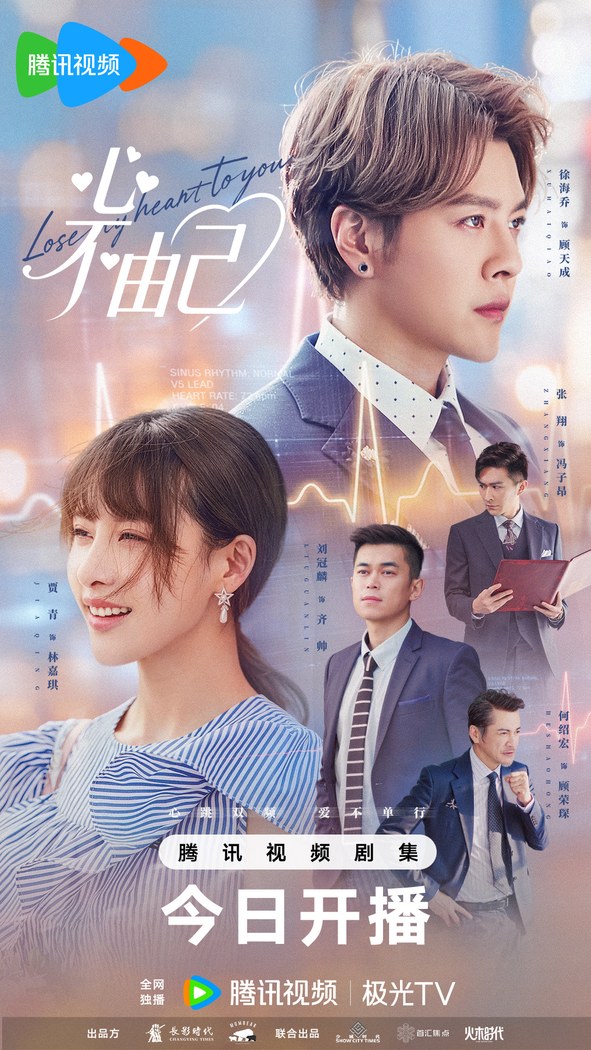 Lose My Heart to You poster